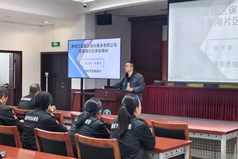 苏州工业园区保安服务有限公司